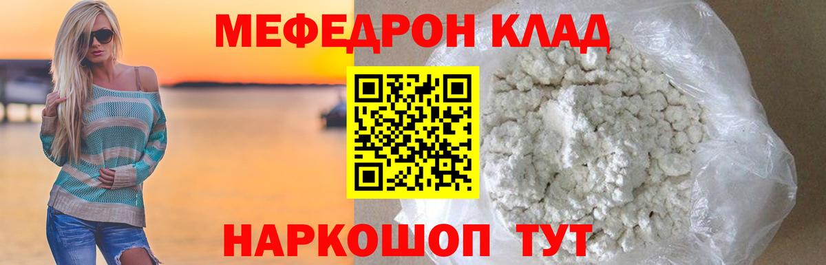 Меф mephedrone  МЯУ-МЯУ кристаллы  Маркс  Вход с VPN 