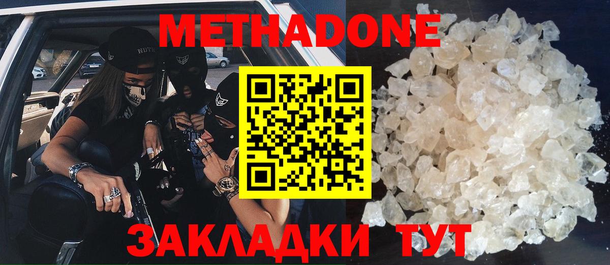 МЕТАДОН мёд  МЕТАДОН methadone  Маркс  Вход с VPN 