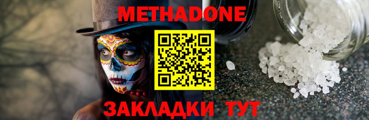 МЕТАДОН кристалл Маркс