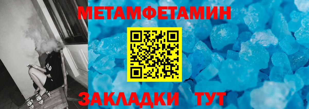 МЕТАМФЕТАМИН кристалл  Вход с VPN  МЕТАМФЕТАМИН кристалл  Маркс 