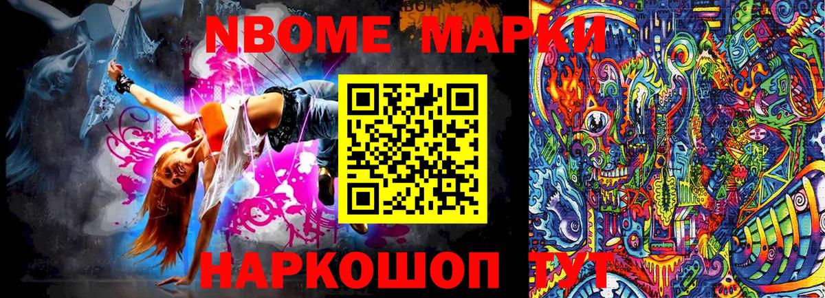 Наркотические марки 1500мкг Маркс